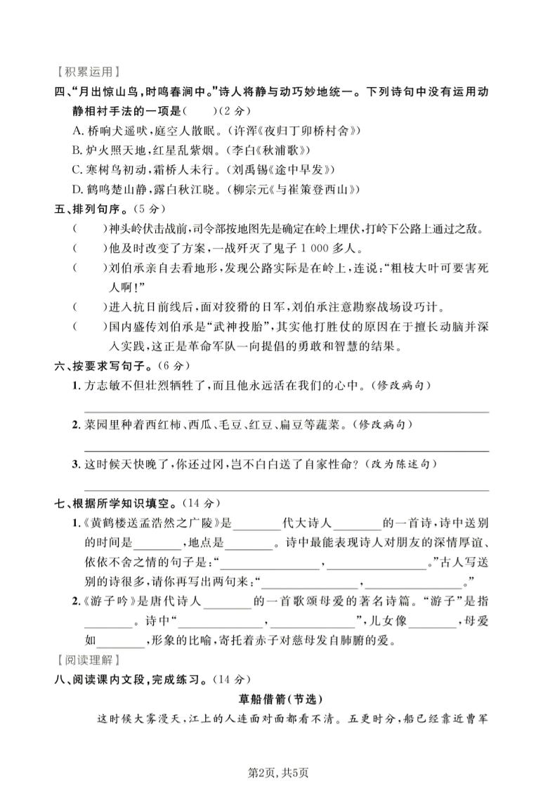 五年级下语文期中质量检测卷1-资源共享