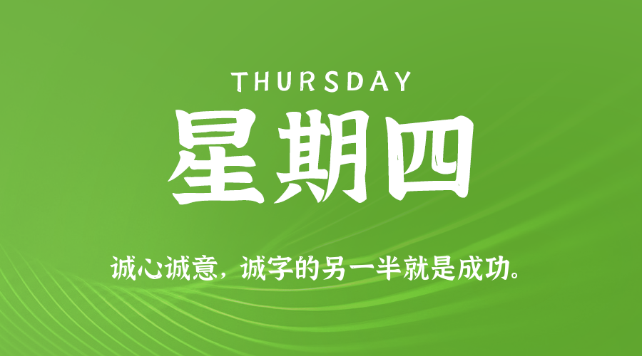 2026年04月23日新闻早讯，每天60s读懂世界-资源共享