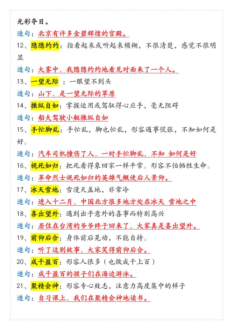 四年级下语文66个重点成语解释及造句-资源共享