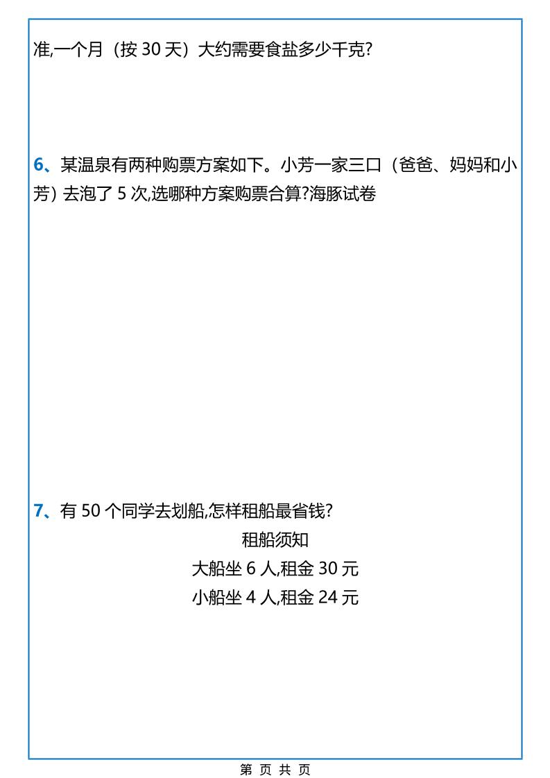 2026春新版四年级下数学期中常考易错应用题-资源共享
