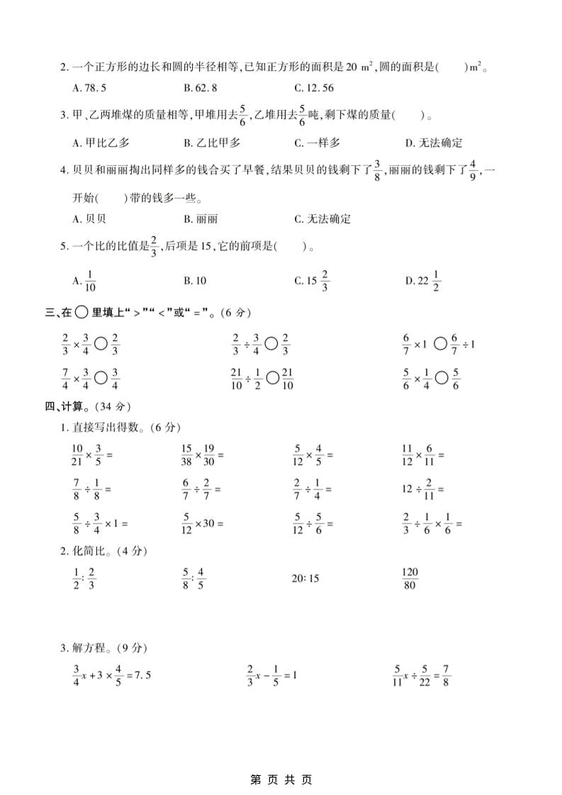 六年级上数学期末测试卷8《西师版》-资源共享