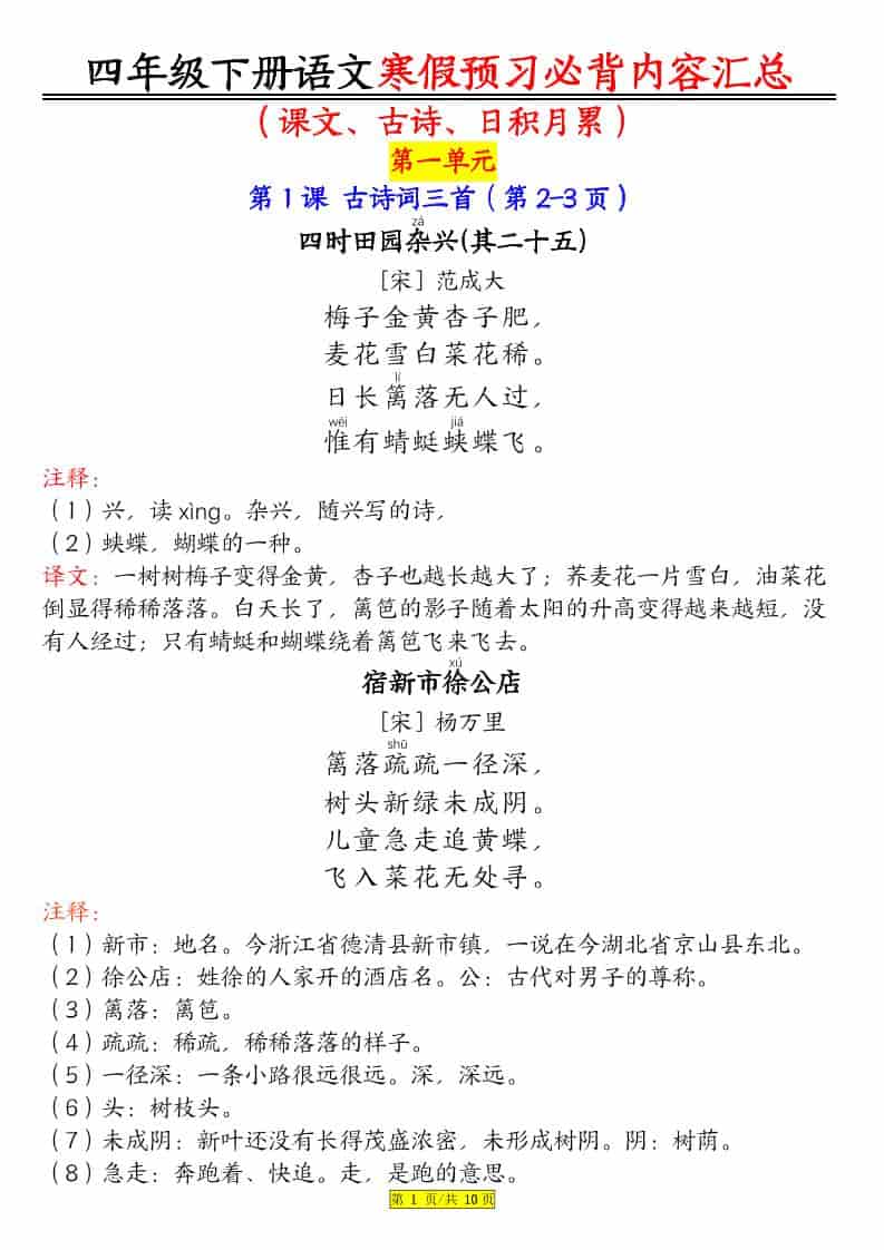 四年级下语文课文必背内容汇总