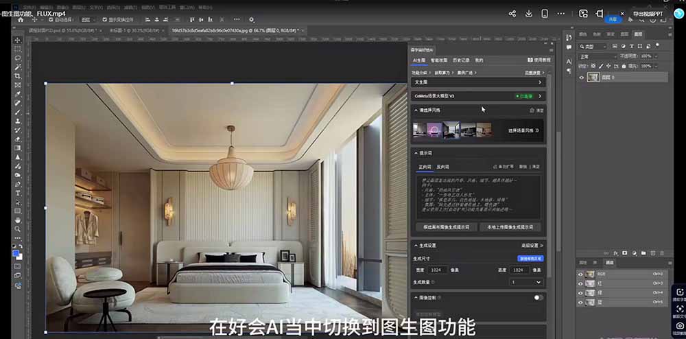 AI效果图类全面教学:文生图+图生图+FLUX,快速生成家具摄影棚级产品图-资源共享