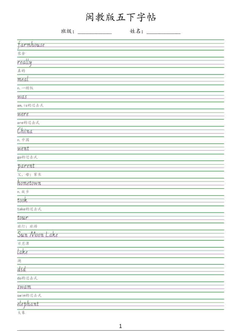 五年级下英语手写体字帖《闽教版》