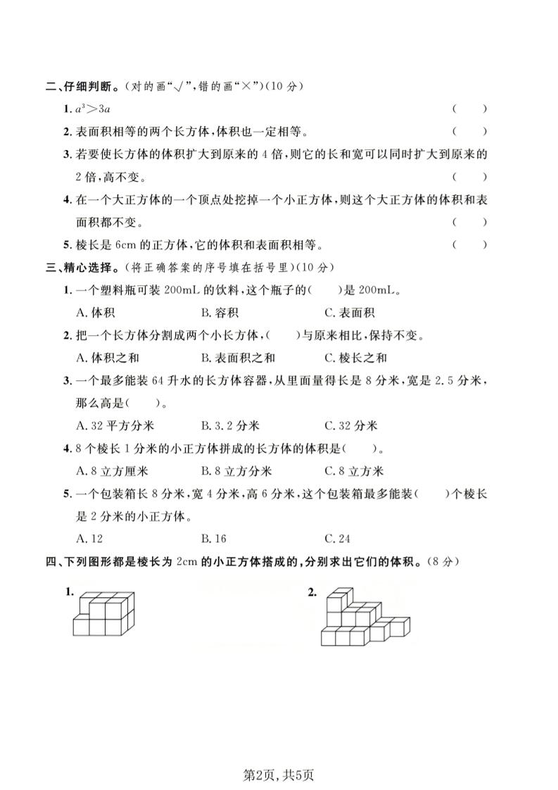 五年级下数学第五单元达标测试卷《冀教版》-资源共享