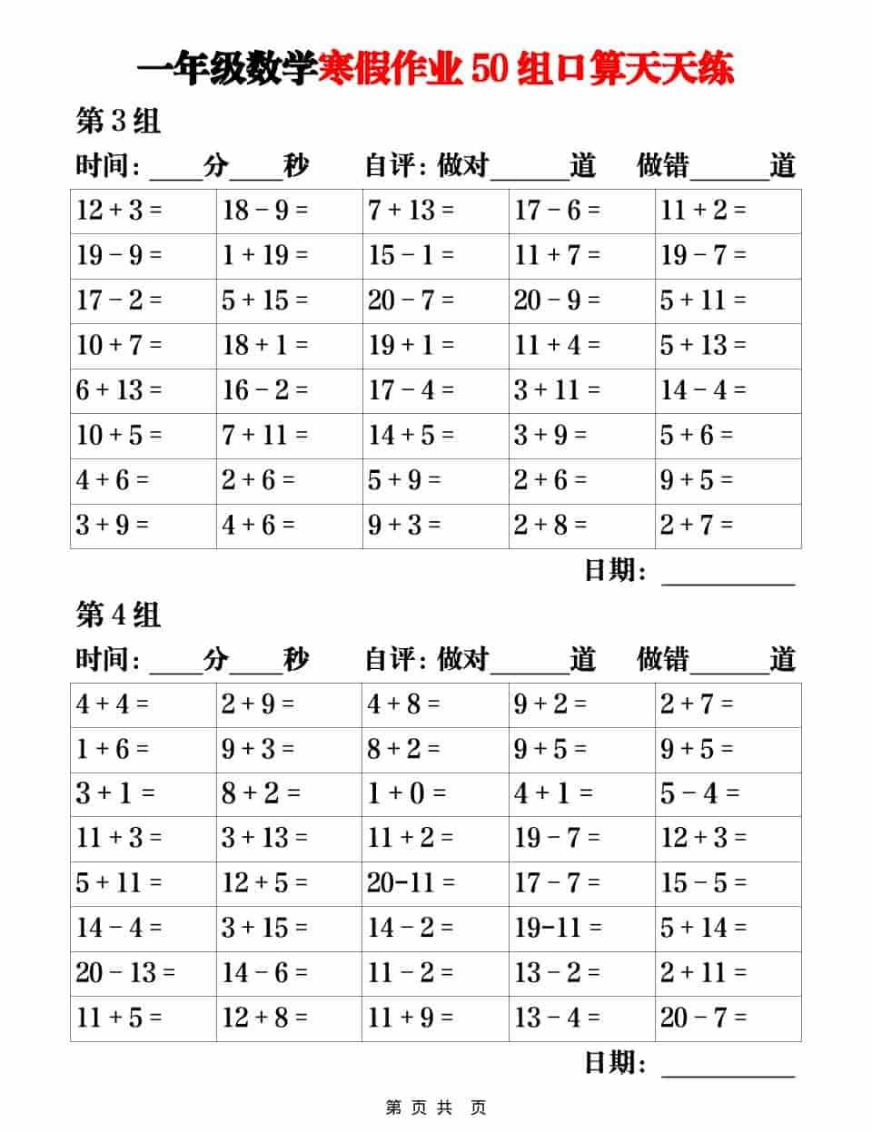 一年级上数学【寒假作业50组口算天天练】-资源共享