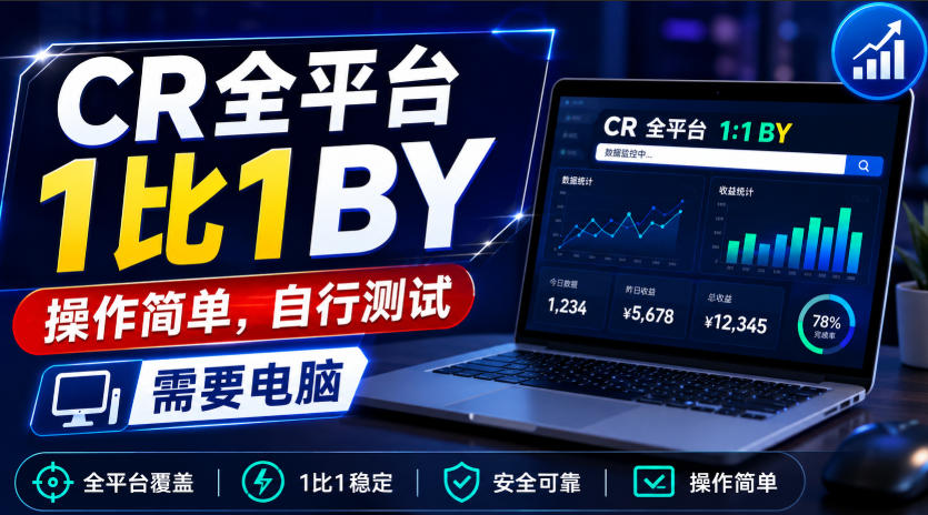CR全平台1比1搬运，操作简单，自行测试，需要电脑-资源共享