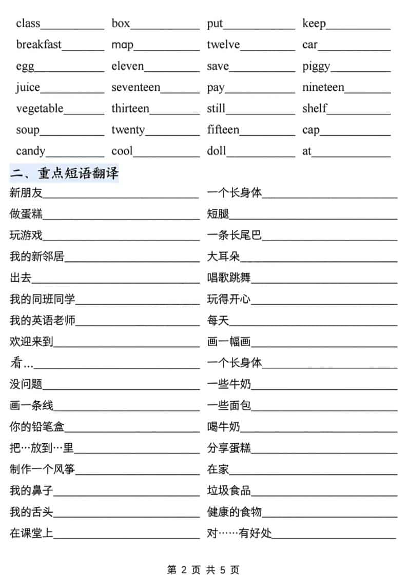 三年级下英语三大专项汇总《人教PEP》-资源共享