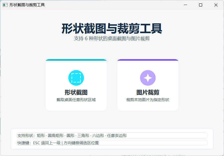 任意多边形截图与裁剪工具 便携版-资源共享