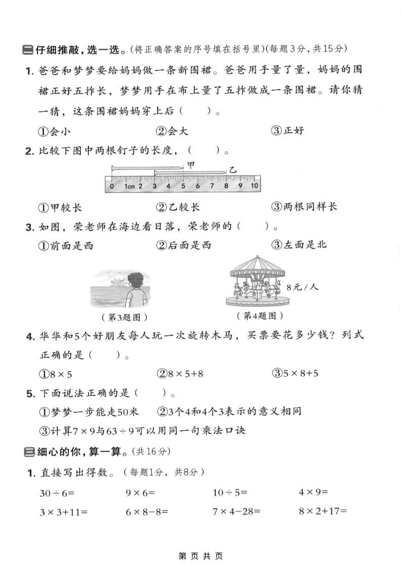 二年级上数学期末拔尖测试卷5《人教版》-资源共享