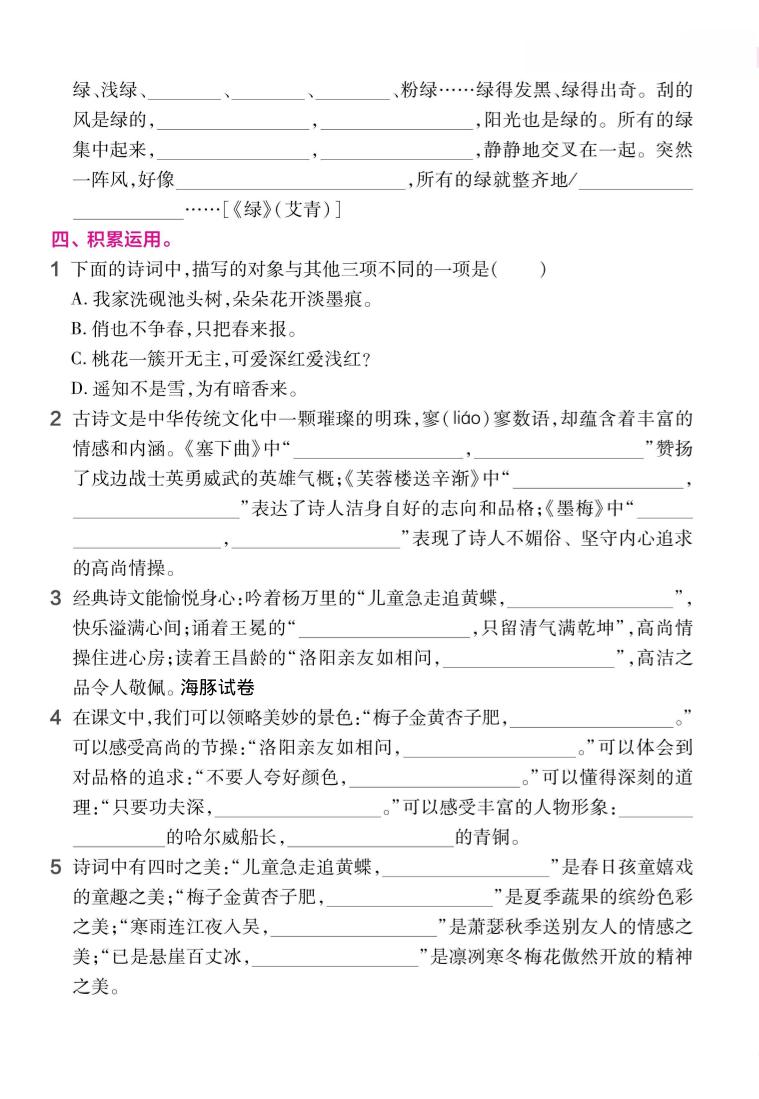 四年级下语文期末复习课文重难点背默-资源共享