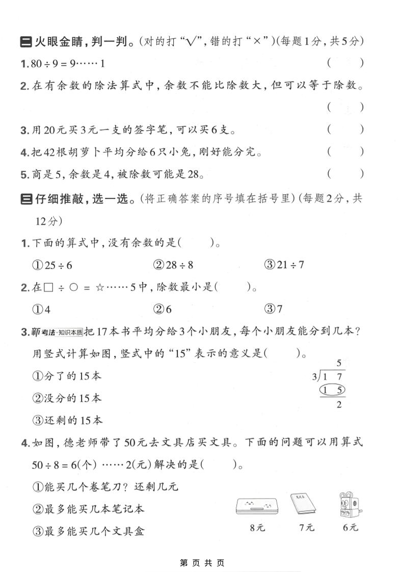 二年级下数学第三单元质量检测卷《西师版》-资源共享