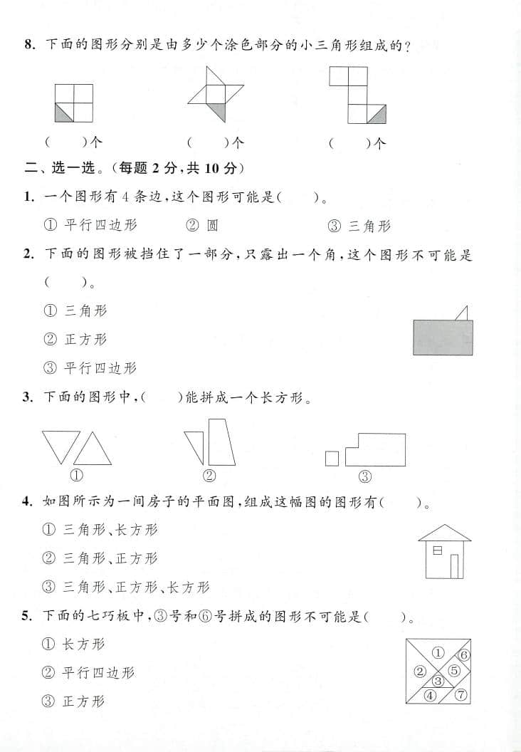 26春人教版一年级下数学第一单元测试卷3套含答案-资源共享