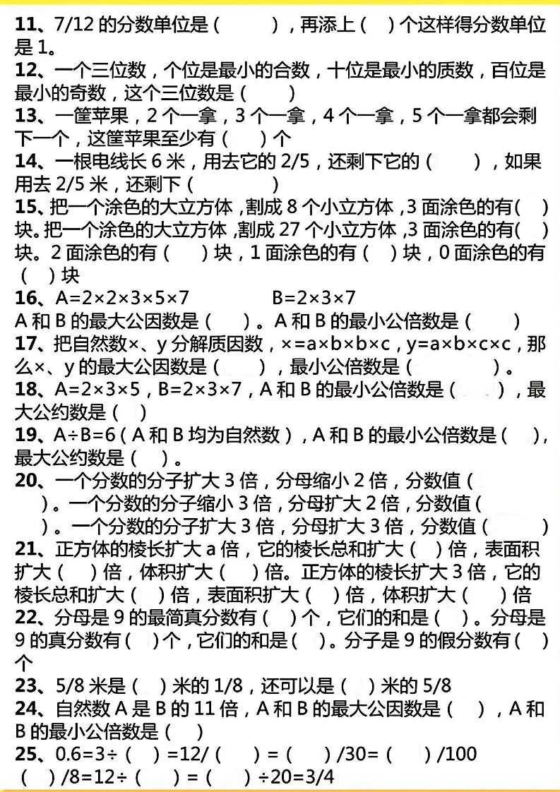26春五年级下数学期末复习重点必练-资源共享