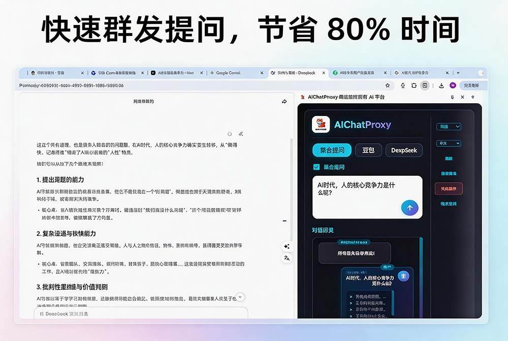 (20129期)这款浏览器插件可以封神了!只需提出问题,一次性调用数 10+ AI 引擎排队回答,效率提升10倍+ 全提问 (20129期)这款浏览器插件可以封神了!只需提出问题,一次性调用数 10+ AI 引擎排队回答,效率提升10倍+ 全提问