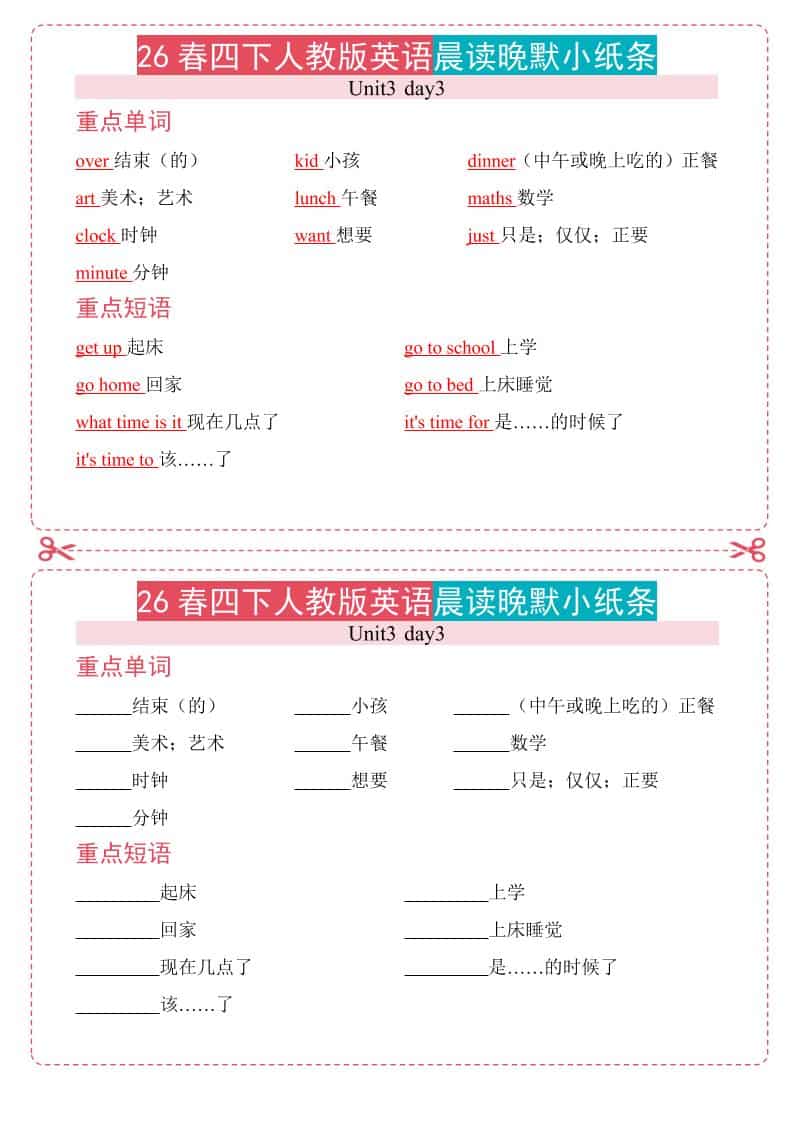 四年级下英语26春人教版英语晨读晚默小纸条-资源共享