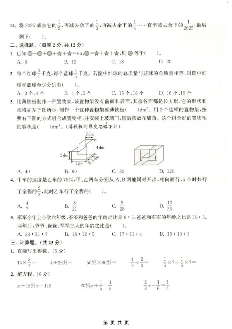 六年级上数学期末测试卷4《苏教版》-资源共享