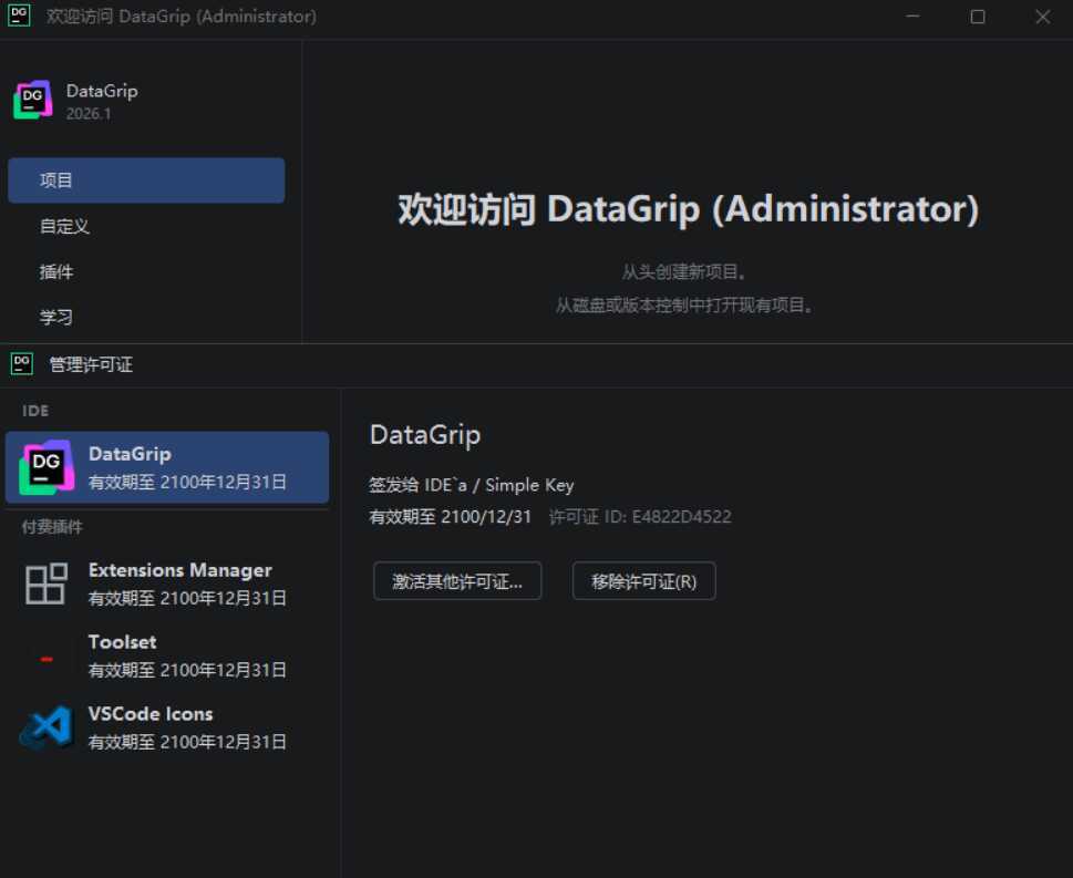 DataGrip v2026.1.0 高级版-资源共享