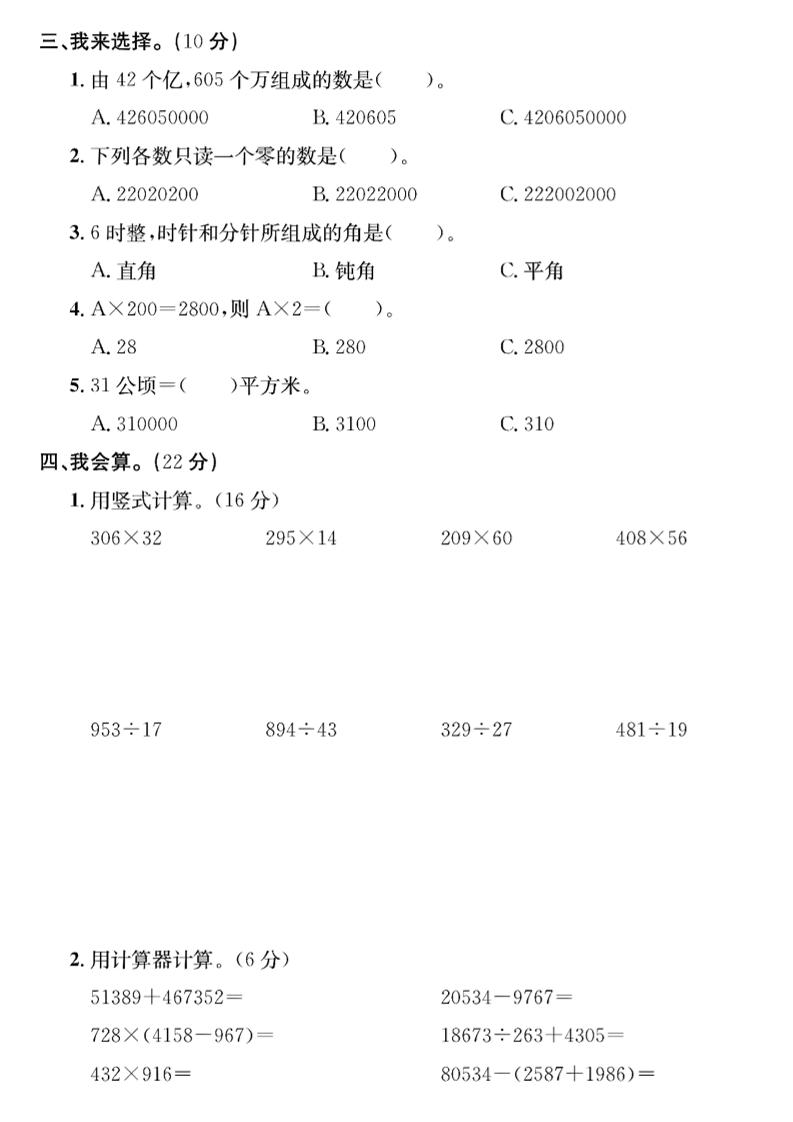 四年级上数学期末测试卷1《人教版》-资源共享