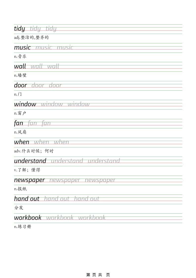 四年级下英语U1-U6字帖练习《PEP版》-资源共享