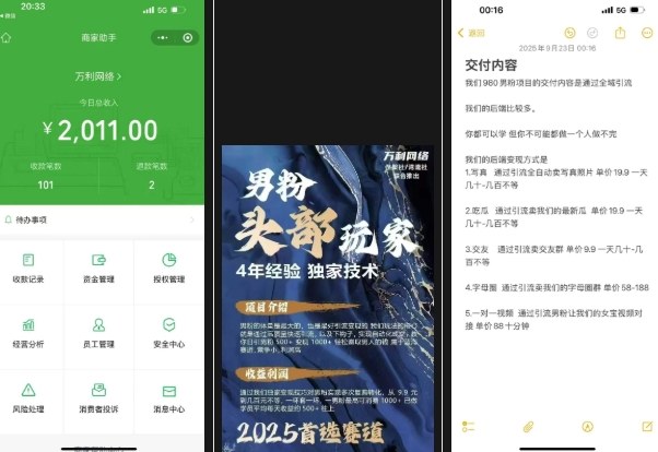 外面收费980全新男粉变现项目，竞争小，利润高，多种方式变现，独家技术-资源共享