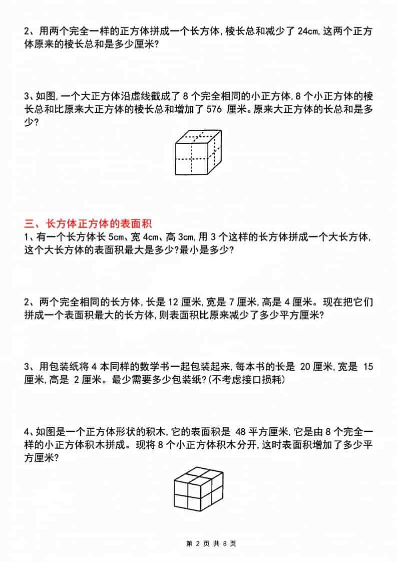 五年级下数学图形计算八大考点专题练-资源共享
