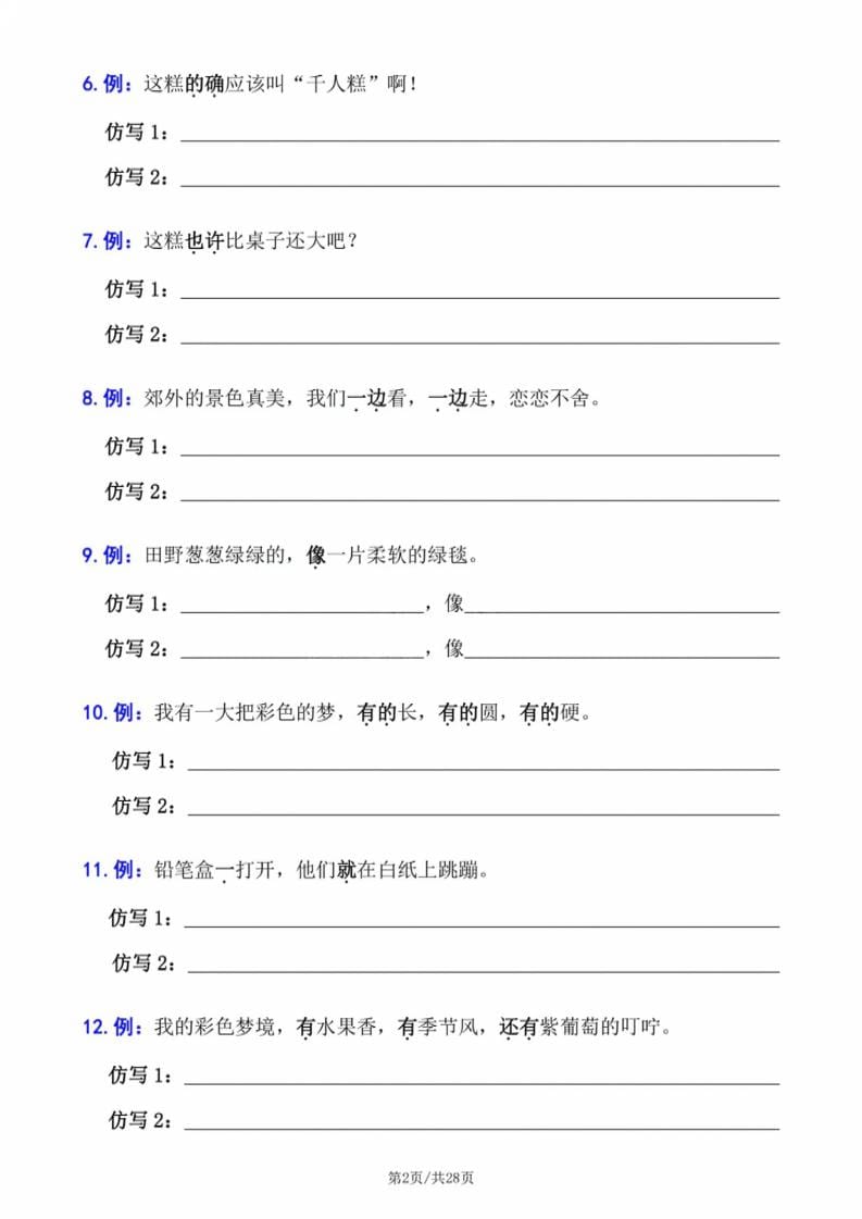 二年级下语文句子专项拔高训练-资源共享