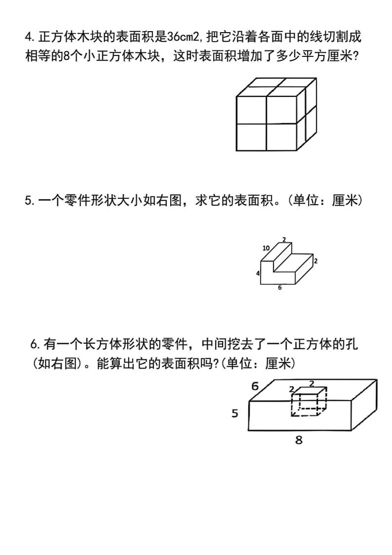 五年级下数学长方体和正方体的表面积专项练习-资源共享