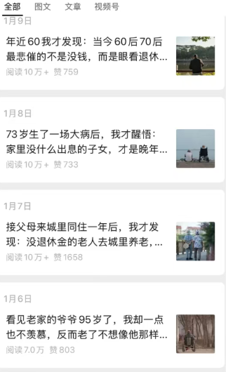 公众号老年哲学鸡汤赛道，一个月涨粉3千，单篇阅读10万+(详细操作教程)-资源共享