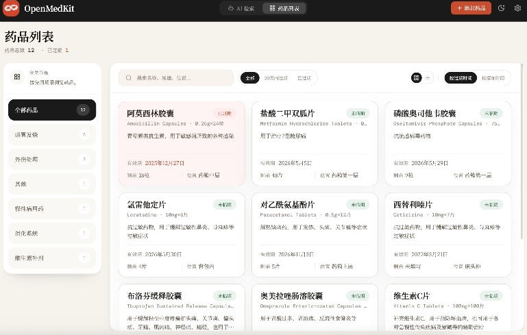 AI驱动的家庭药箱管理工具，一句话就能完成药品录入和查找，已制作Win系统包，Open MedKit-资源共享