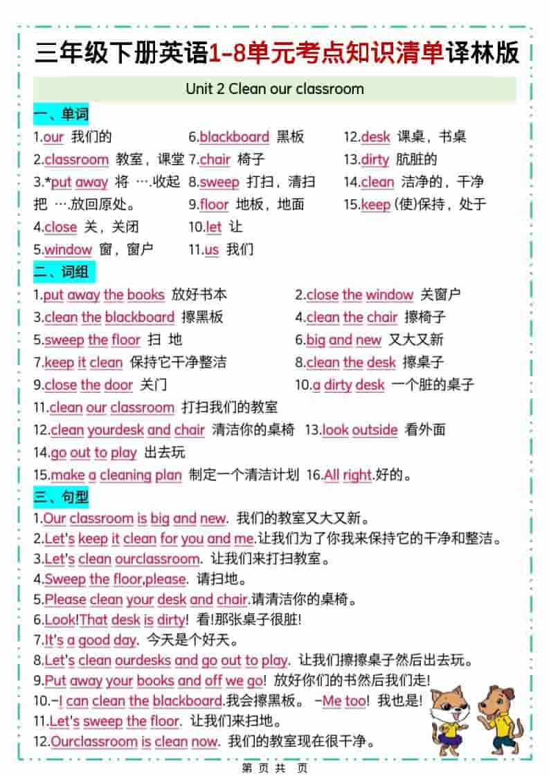 三年级下英语1-8单元考点知识清单《译林版》-资源共享