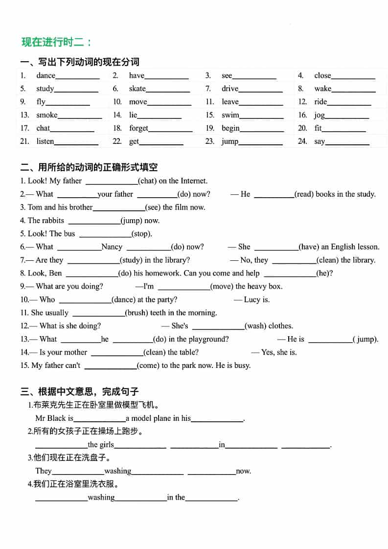 五年级下英语常考现在进行时+时态综合练习-资源共享