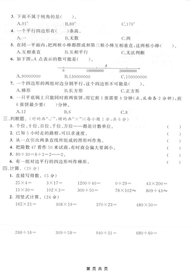 四年级上数学期末拔尖测试卷4《人教版》-资源共享