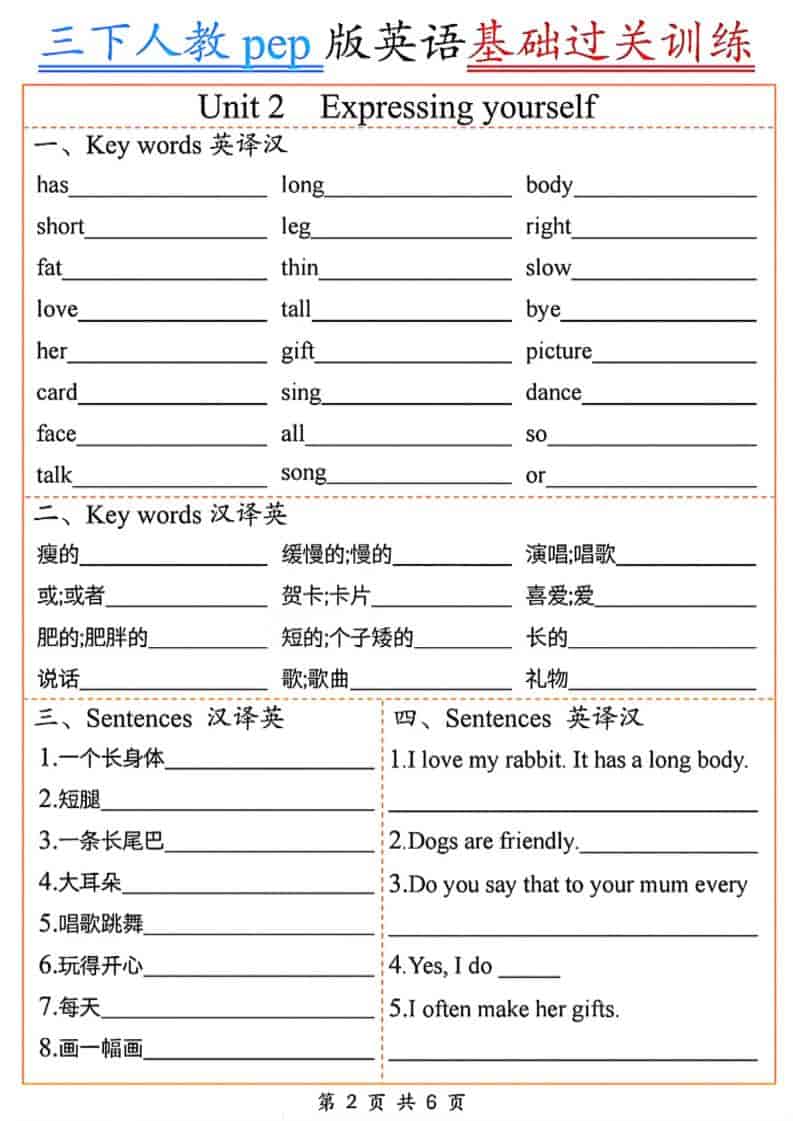 三年级下英语基础过关训练《人教PEP版》-资源共享