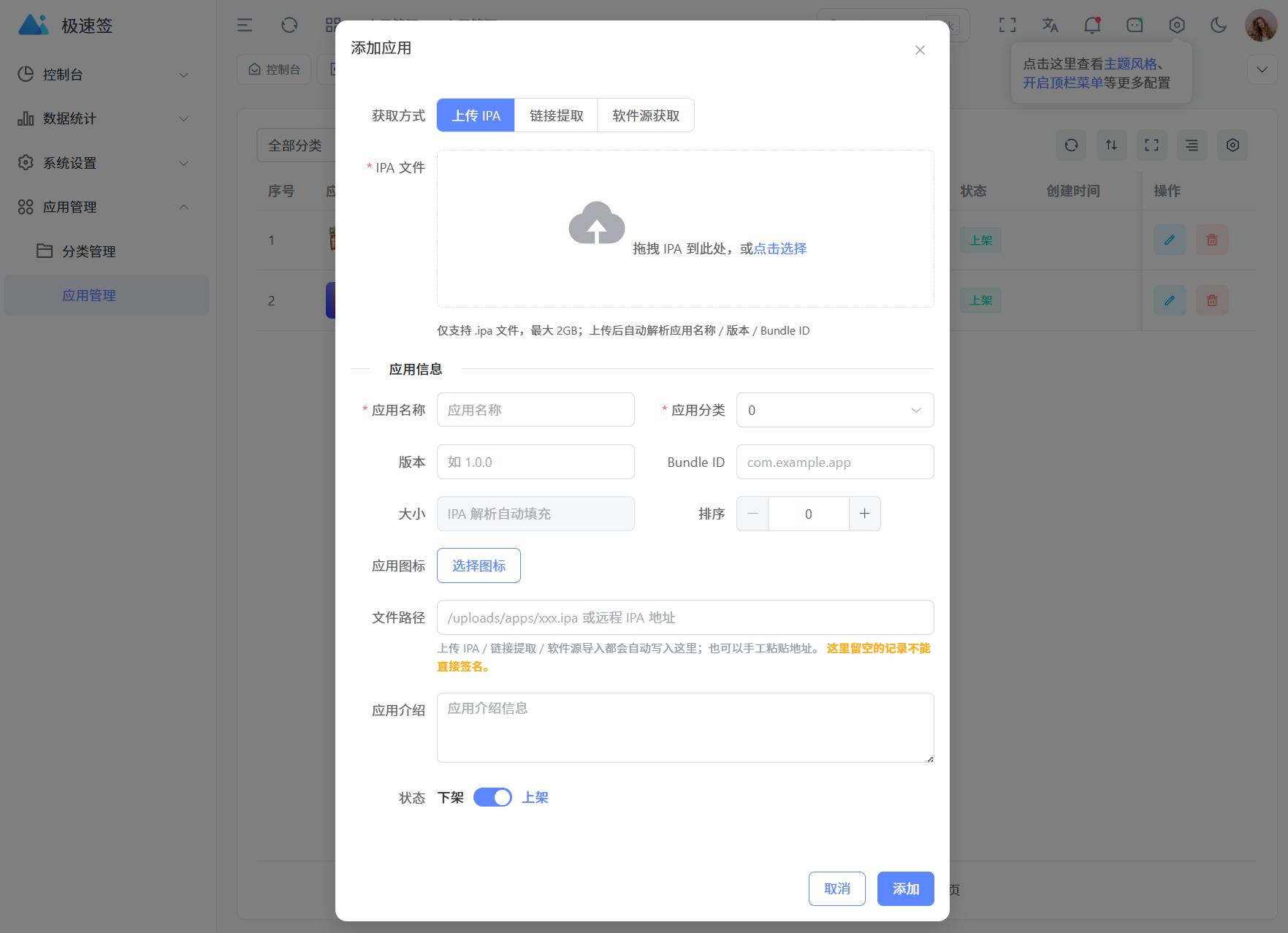最新IPA在线签名系统源码 全开源版本 最新IPA在线签名系统源码 全开源版本