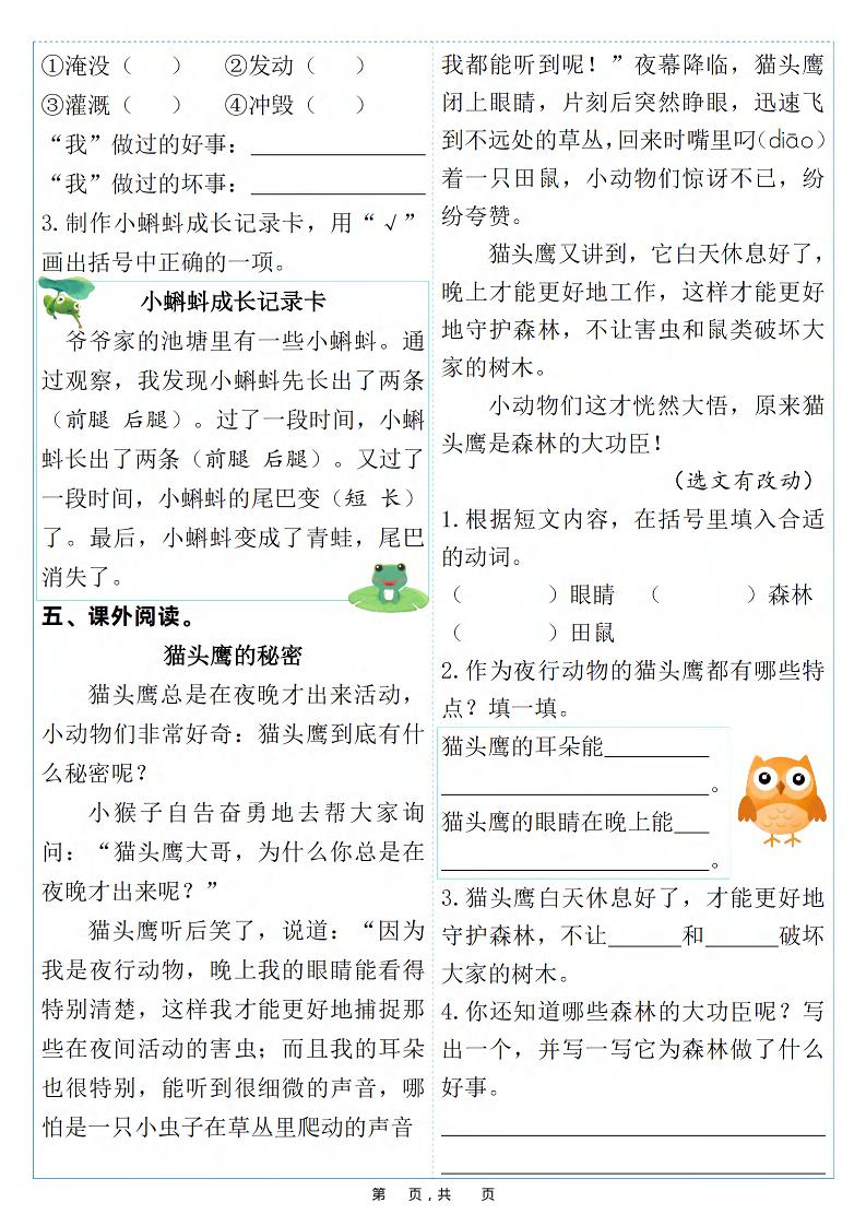 25新二年级上语文每周小测（含答案38页）-资源共享