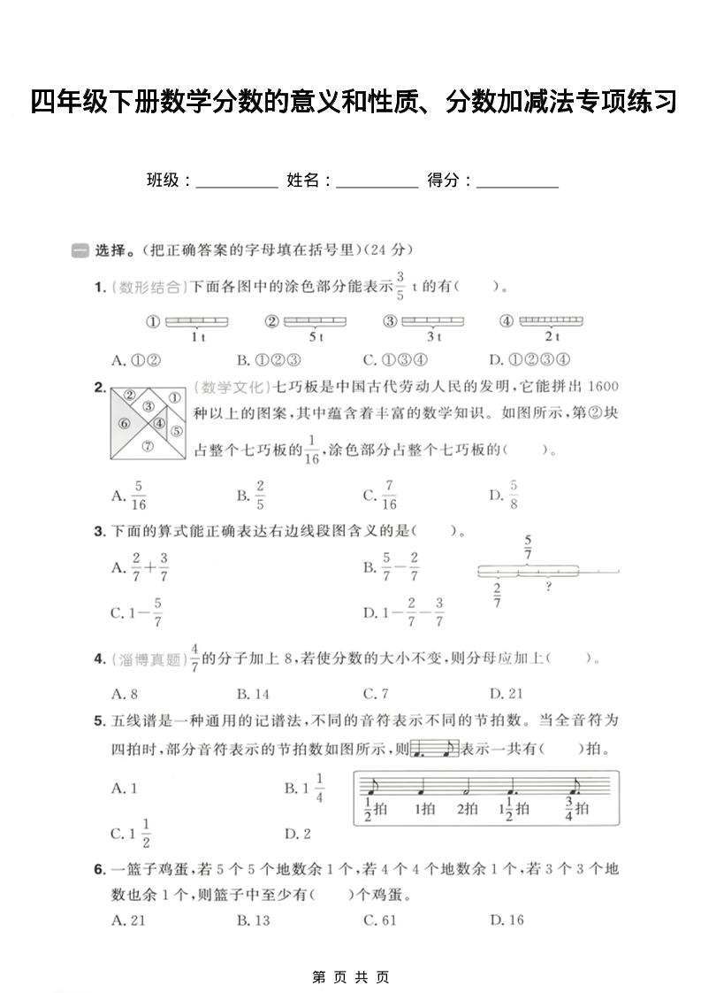 四年级下数学分数的意义和性质、分数加减法专项练习