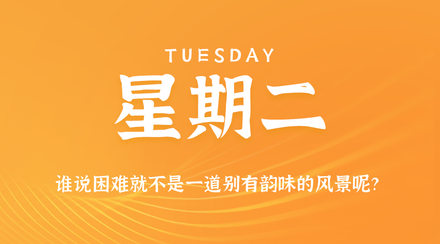 2026年08月11日新闻早讯,每天60s读懂世界 2026年08月11日新闻早讯,每天60s读懂世界