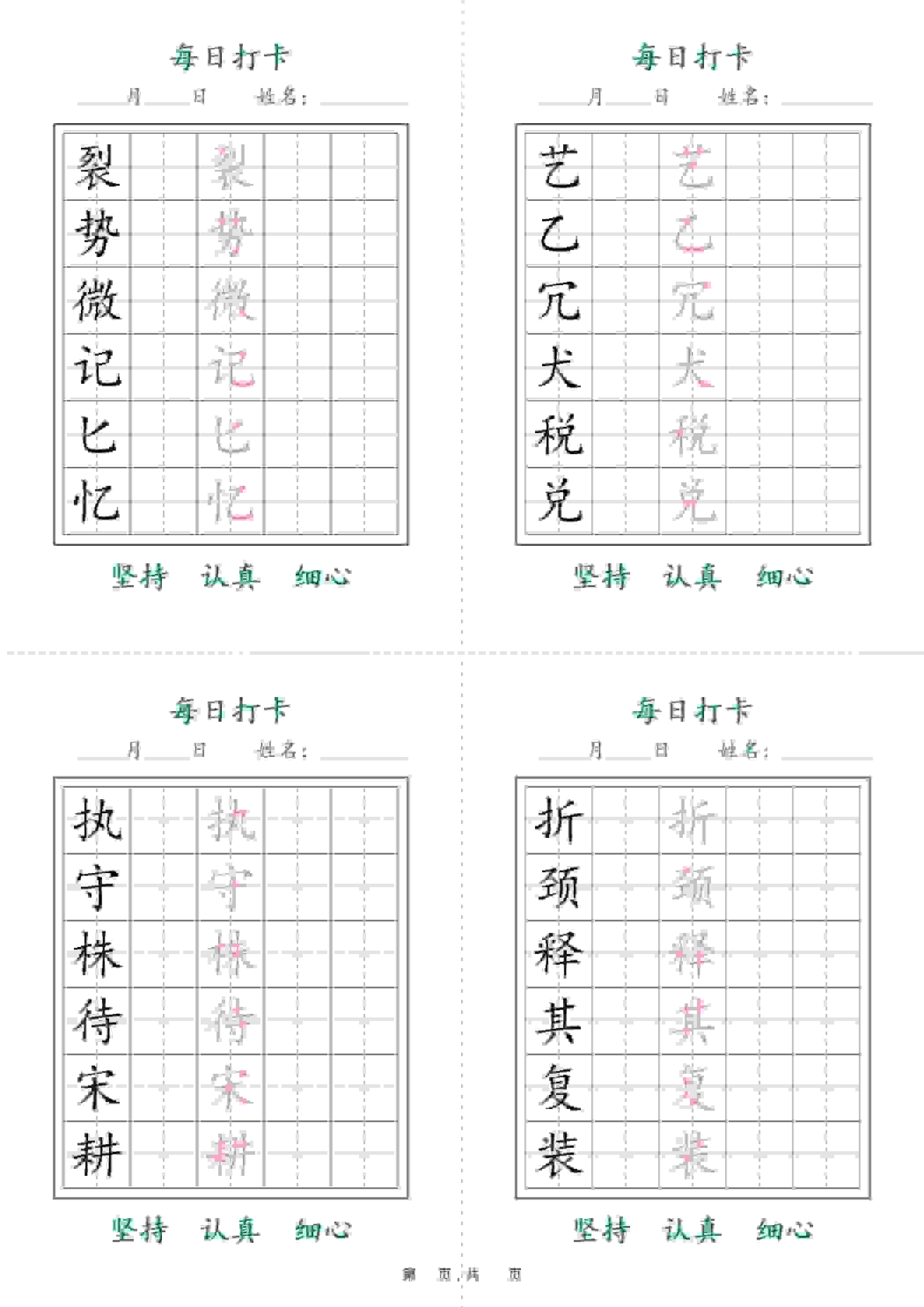 三年级下语文26春写字表每日打卡字帖(5字版)11页