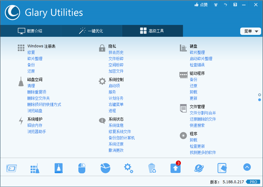 Glary Utilities v6.47.0.51绿色便携版-资源共享