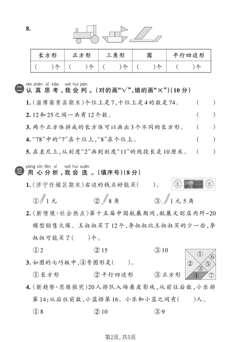 一年级下数学期末拔尖测试卷2《青岛五四版》-资源共享