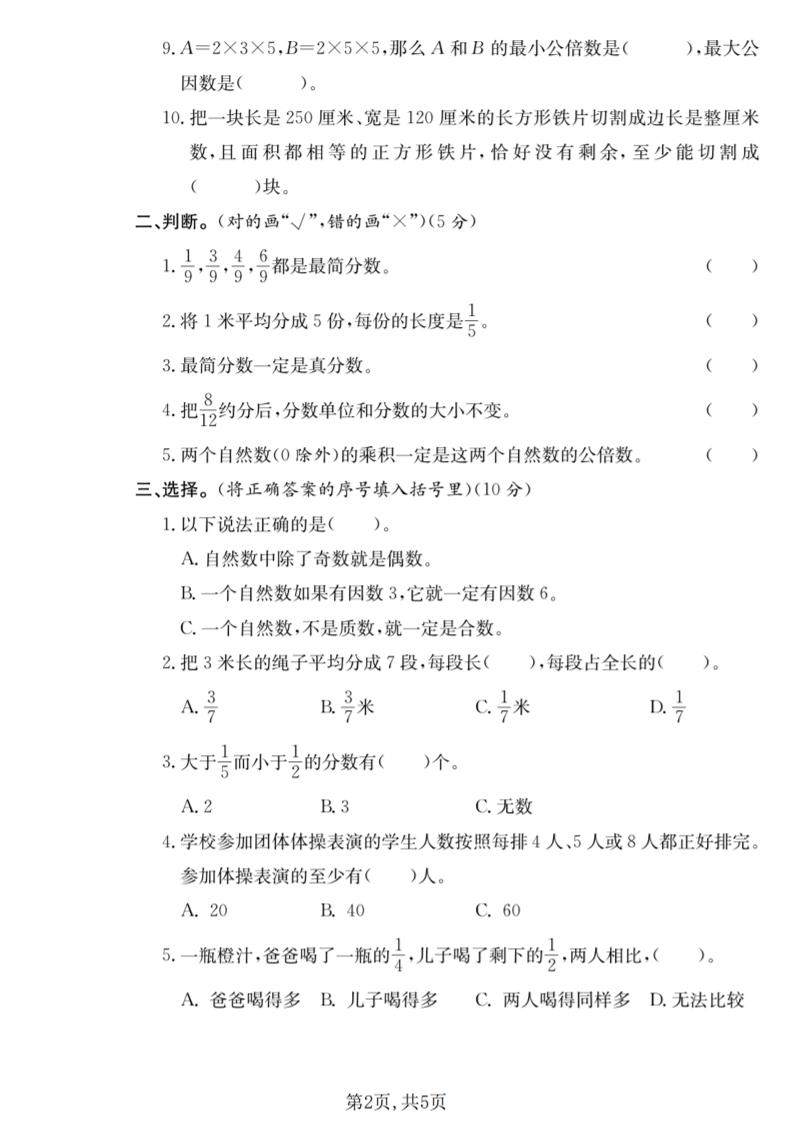 五年级下数学第一次月考名校真题卷《西师版》-资源共享