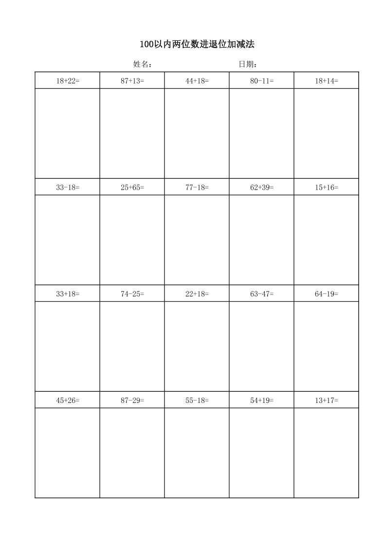 一年级下数学100以内两位数进退位加减法(竖式)-资源共享