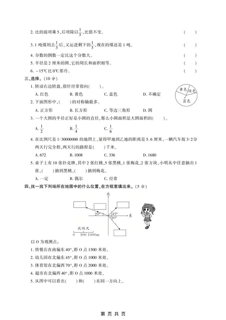 六年级上数学期末测试卷11《西师版》-资源共享