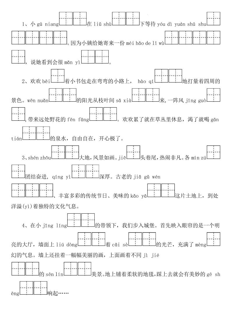 26新二年级下语文期末专项考点1：字音与词语-资源共享