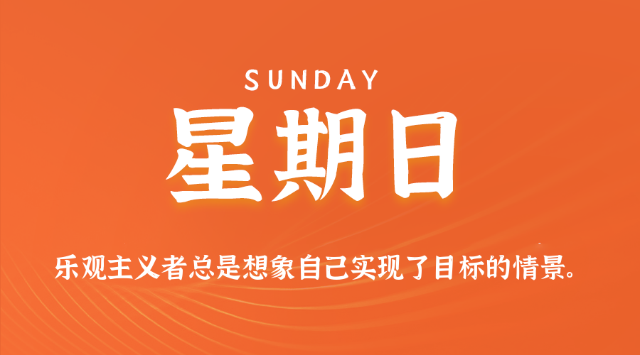 2026年06月07日新闻早讯,每天60s读懂世界-资源共享