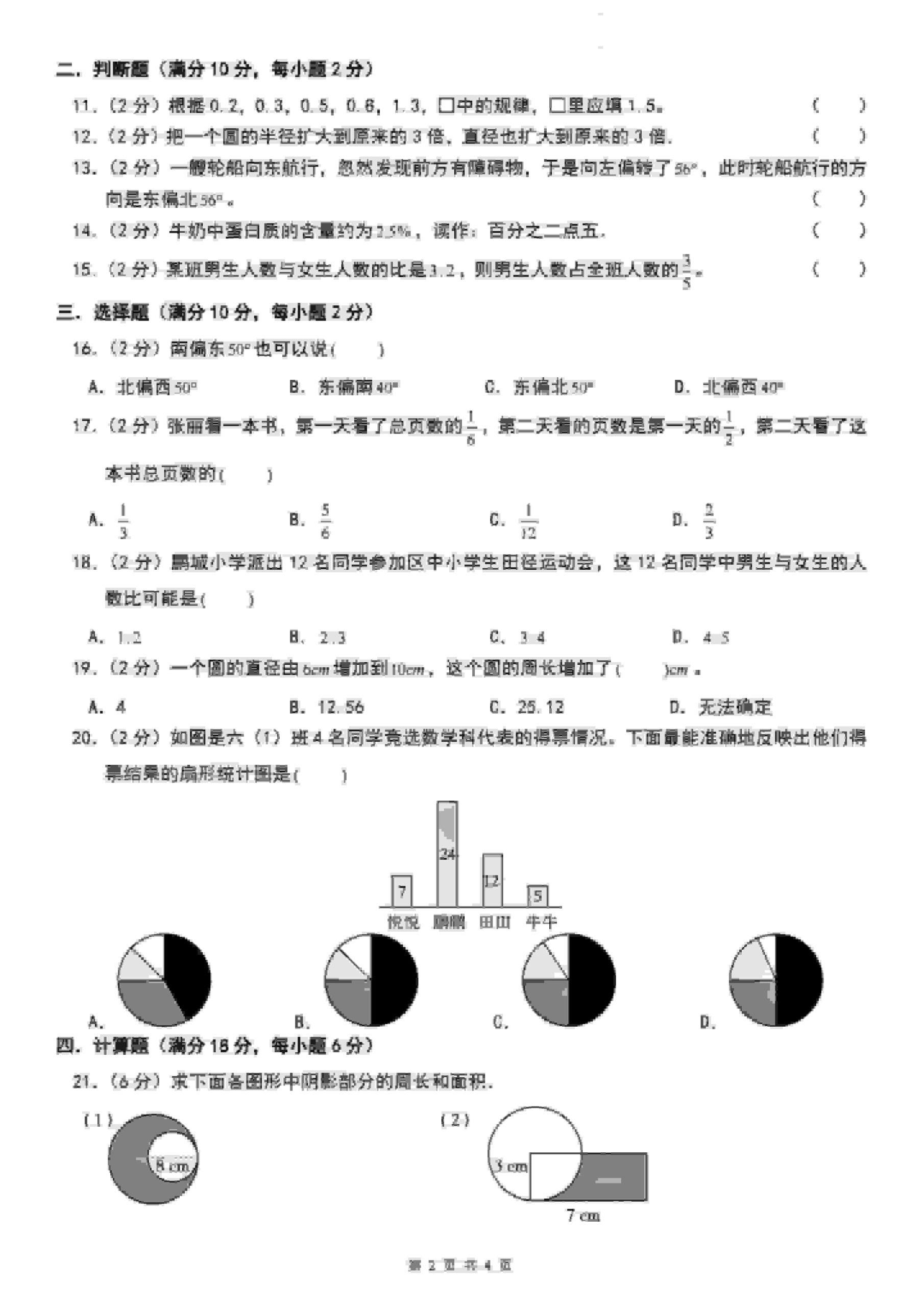 六年级上册数学期末质量检测卷-资源共享
