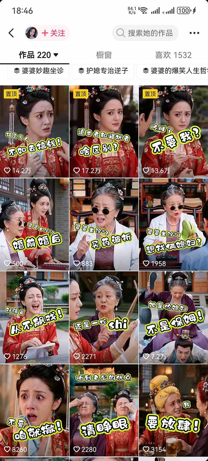 学会这套婆媳短剧全流程:起号快吸引女性粉丝,文案剪辑视频制作一站式搞定,多种变现方式都可做-资源共享