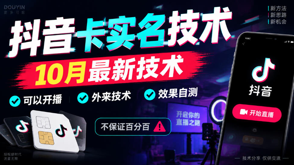 抖音卡SM技术,10月最新技术,可以开播,外来技术,效果自测,不保证百分百-资源共享