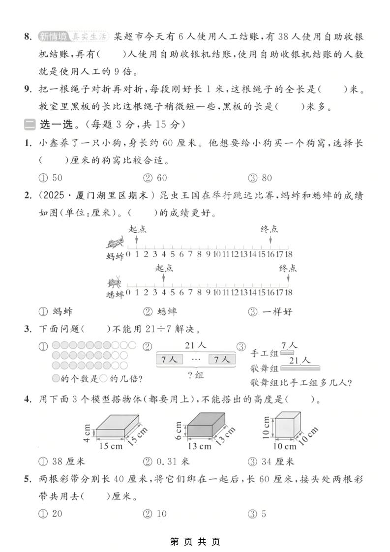 二年级下数学第一次月考拔尖测试卷《苏教版》-资源共享